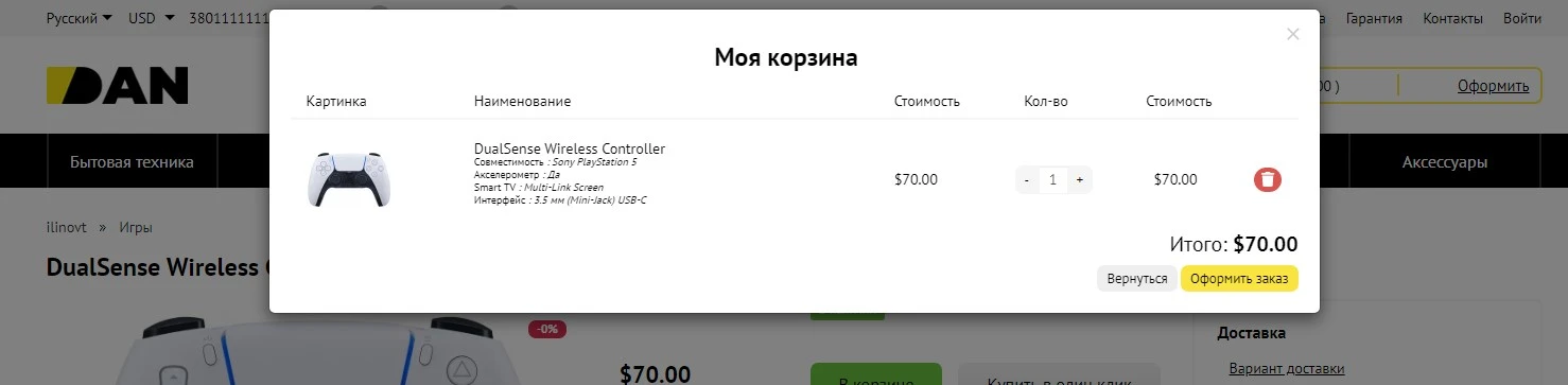 Модуль Оформление заказа на одной странице - на платформе для быстрого создания интернет-магазинов osCommerce Solomono - 1 Оформление заказа на одной странице - 1