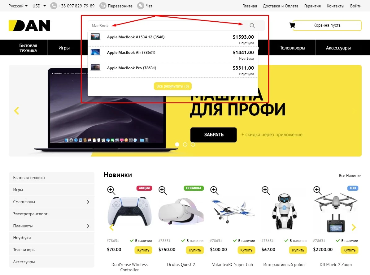 Поиск по товарам - 1