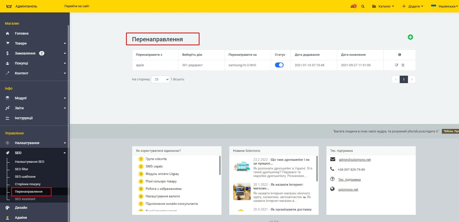 Перенаправлення (редиректи) - 1