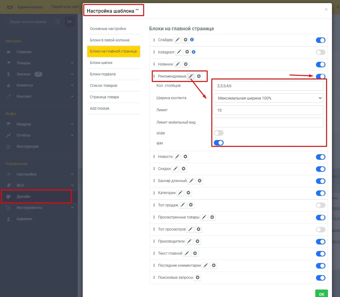 Модуль Рекомендуемые товары - на платформе для быстрого создания интернет-магазинов osCommerce Solomono - 3 Рекомендуемые товары - 3