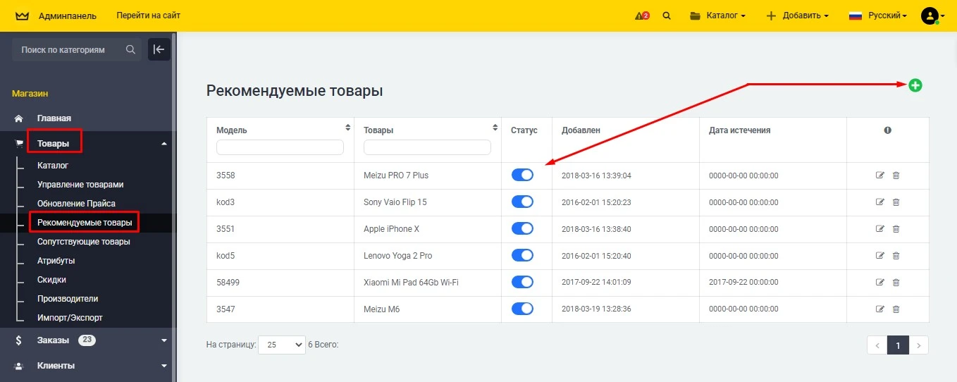 Модуль Рекомендуемые товары - на платформе для быстрого создания интернет-магазинов osCommerce Solomono - 1 Рекомендуемые товары - 1