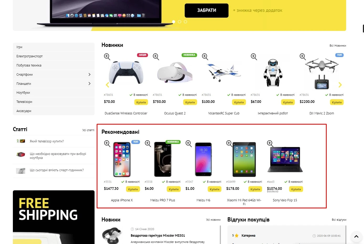 Рекомендовані товари - 2