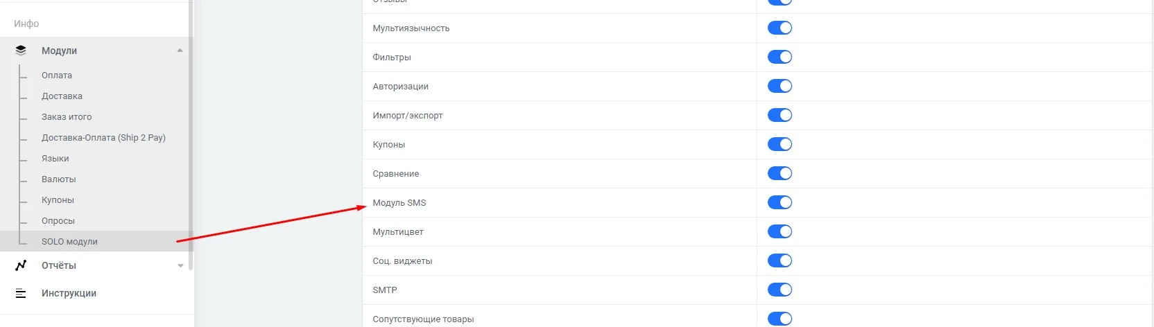 Модуль SMS информирование - на платформе для быстрого создания интернет-магазинов osCommerce Solomono - 1 SMS информирование - 1