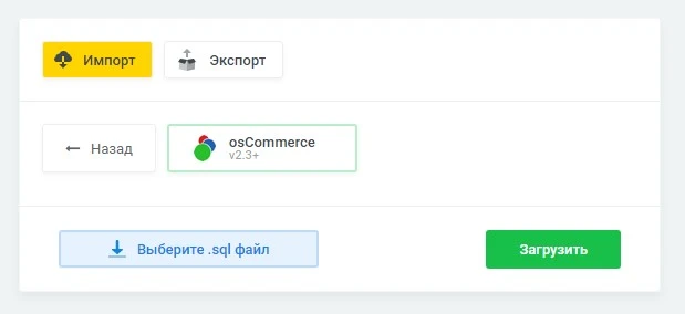 Миграция базы данных (osCommerce) - 2