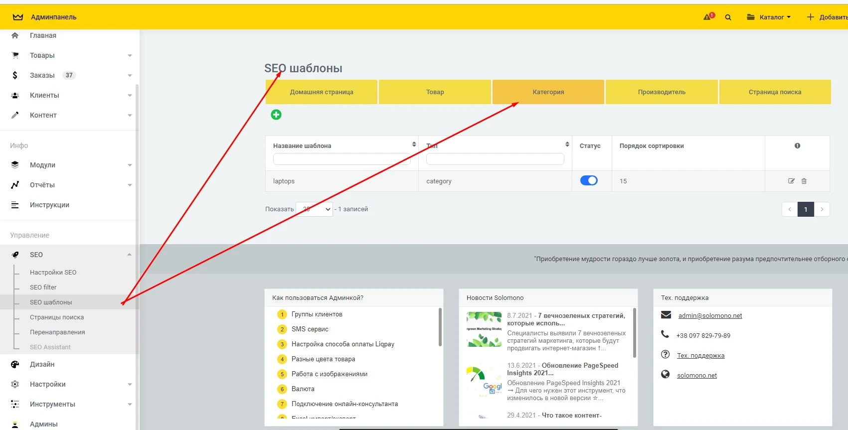SEO Шаблоны - 1