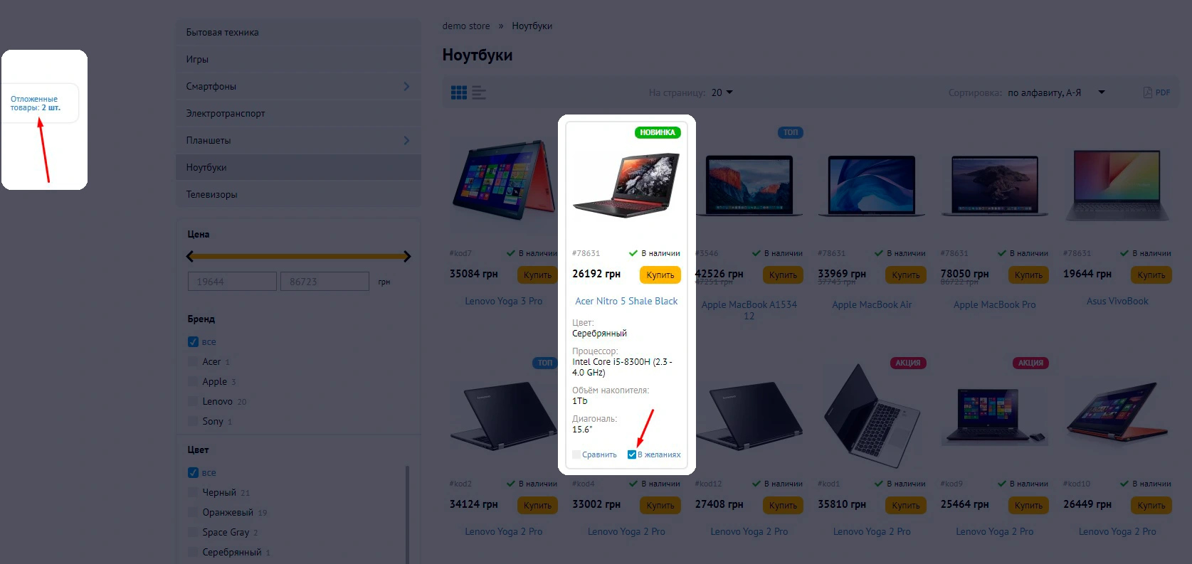 Избранные товары - 1