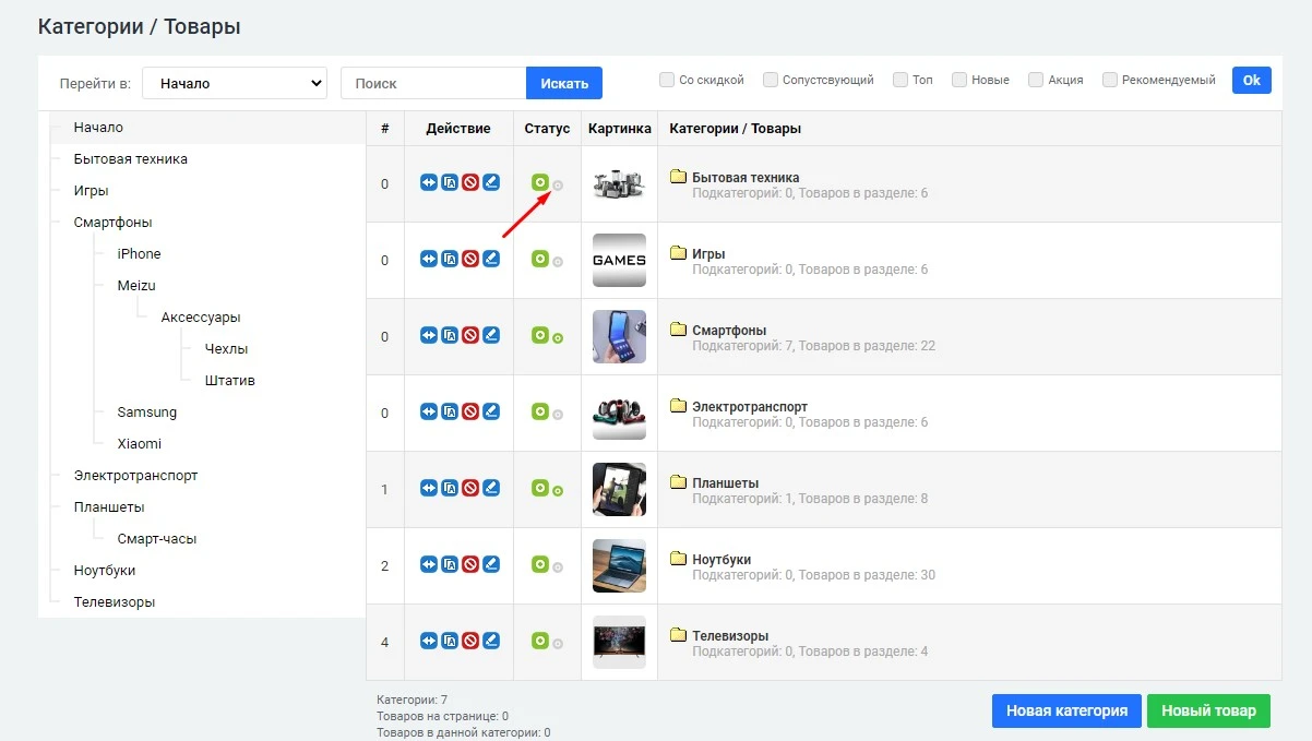 Модуль XML фид для Google Shopping (Merchant) - на платформе для быстрого создания интернет-магазинов osCommerce Solomono - 1 XML фид для Google Shopping (Merchant) - 1
