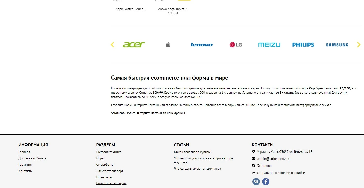 Модуль Вывод редактируемого текста на главной странице - на платформе для быстрого создания интернет-магазинов osCommerce Solomono - 1 Вывод редактируемого текста на главной странице - 1