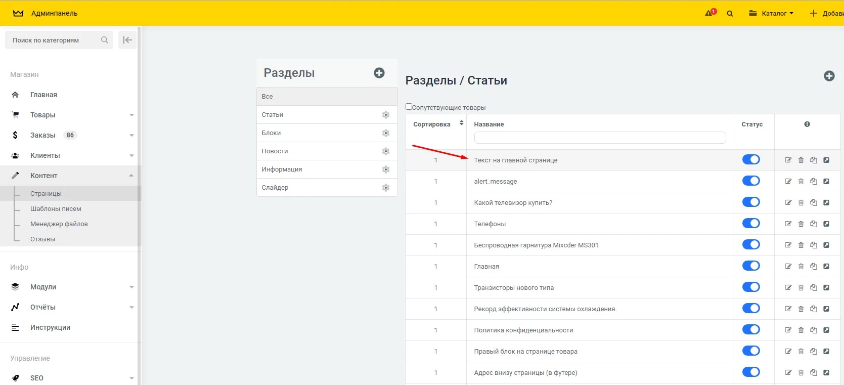 Модуль Вывод редактируемого текста на главной странице - на платформе для быстрого создания интернет-магазинов osCommerce Solomono - 2 Вывод редактируемого текста на главной странице - 2