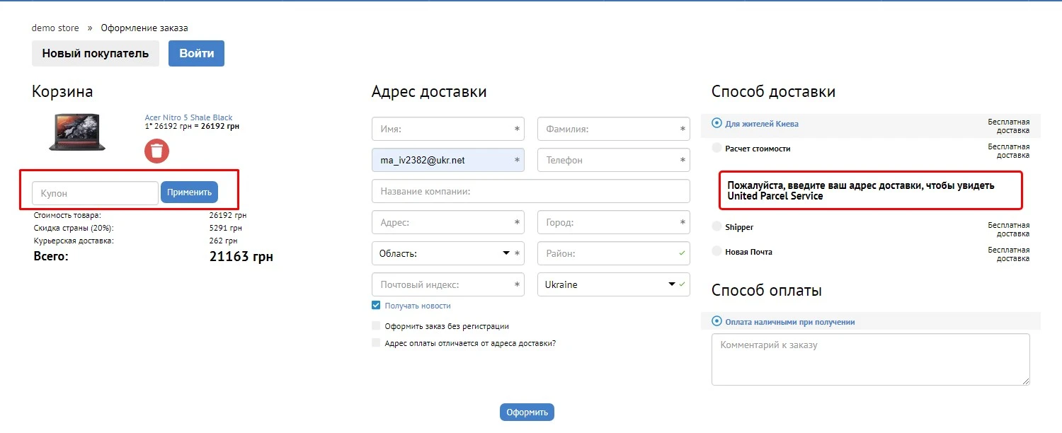 Модуль Промо-коды (купоны) - на платформе для быстрого создания интернет-магазинов osCommerce Solomono - 2 Промо-коды (купоны) - 2