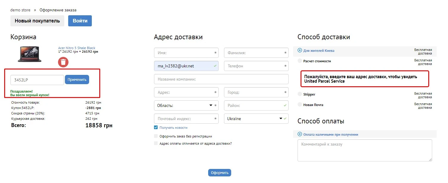 Модуль Промо-коды (купоны) - на платформе для быстрого создания интернет-магазинов osCommerce Solomono - 3 Промо-коды (купоны) - 3
