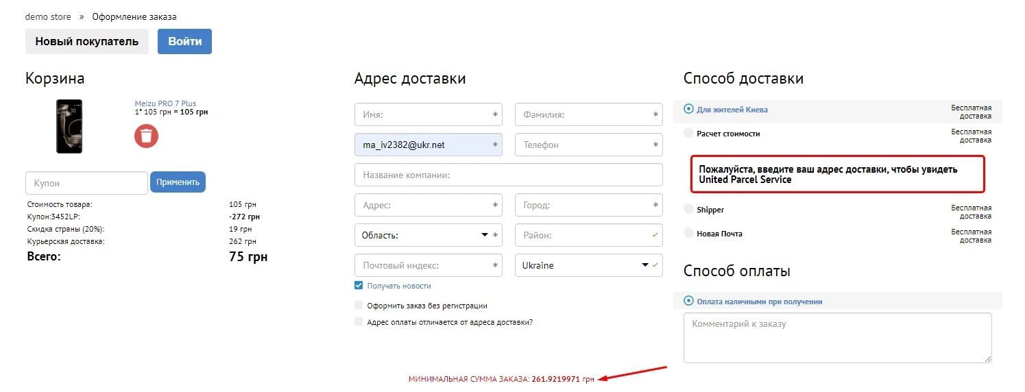 Модуль Минимальная сумма заказа - на платформе для быстрого создания интернет-магазинов osCommerce Solomono - 2 Минимальная сумма заказа - 2