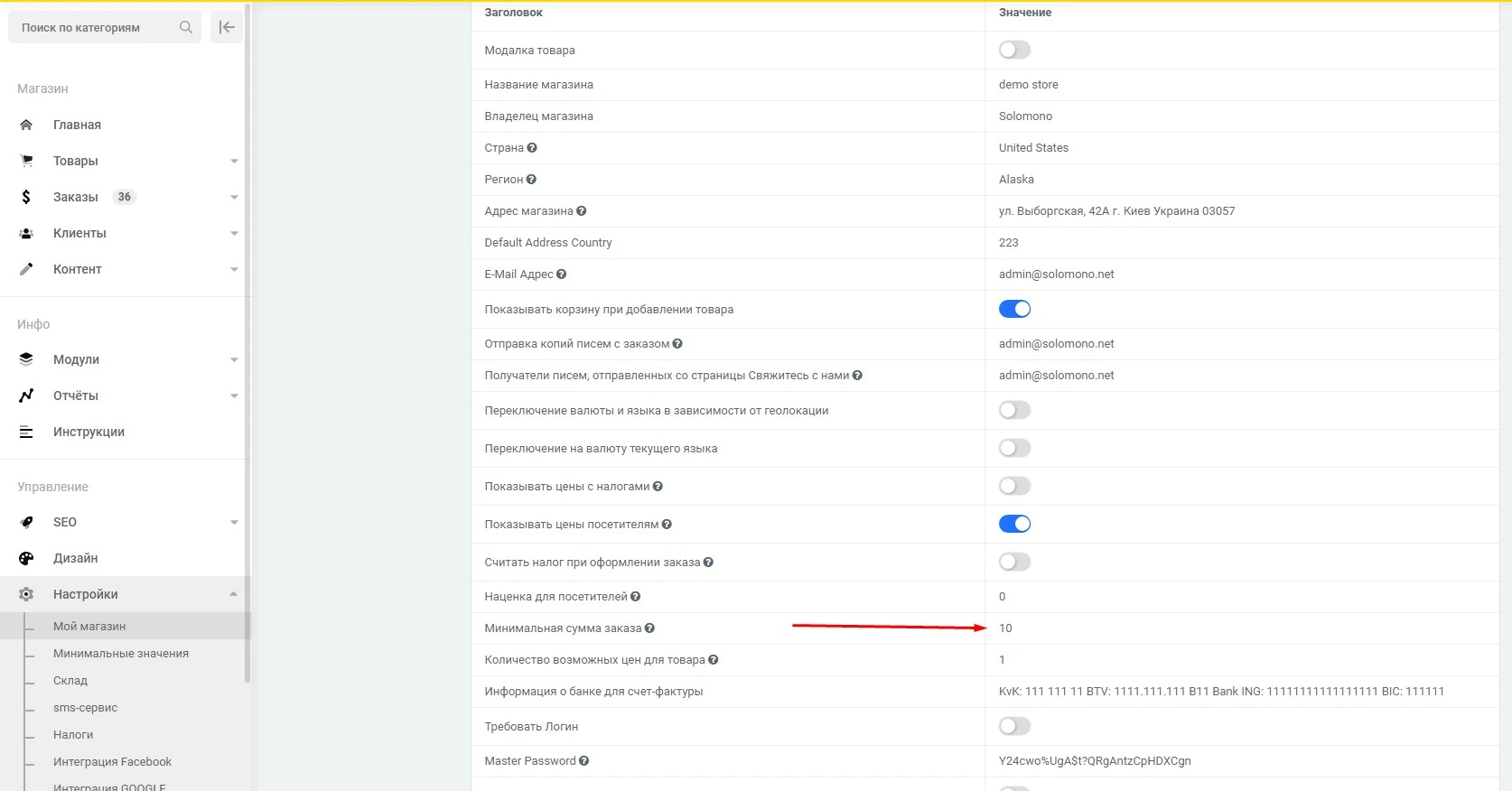Модуль Минимальная сумма заказа - на платформе для быстрого создания интернет-магазинов osCommerce Solomono - 1 Минимальная сумма заказа - 1