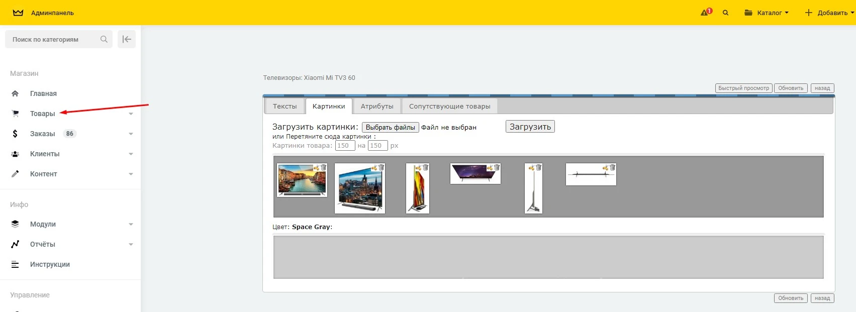 Модуль Неограниченное количество картинок товара - на платформе для быстрого создания интернет-магазинов osCommerce Solomono - 1 Неограниченное количество картинок товара - 1
