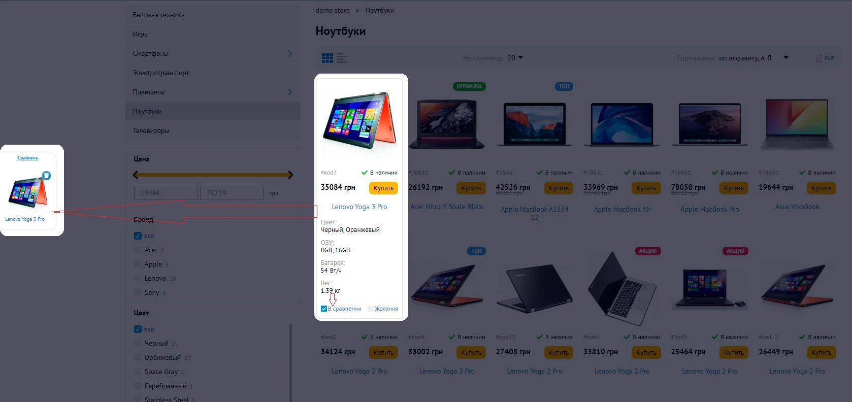 Модуль Сравнение товаров - на платформе для быстрого создания интернет-магазинов osCommerce Solomono - 1 Сравнение товаров - 1
