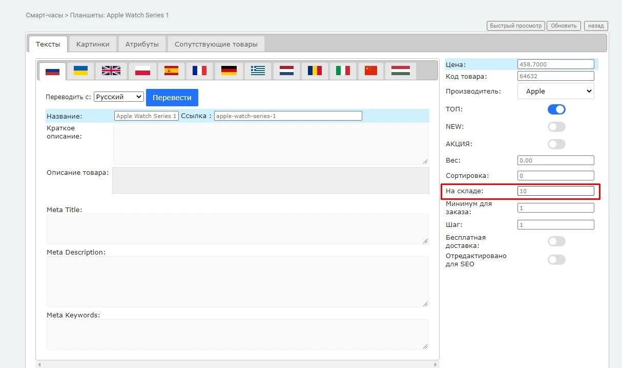 Товары на складе - 2