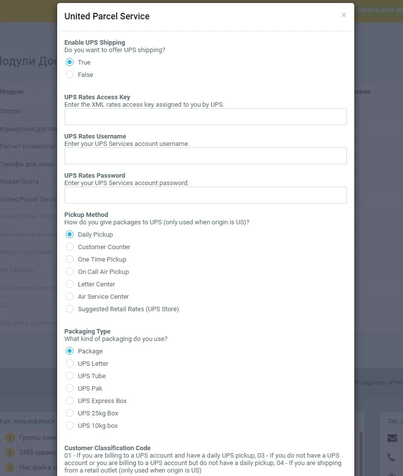 UPS Shipping module (API) - 2