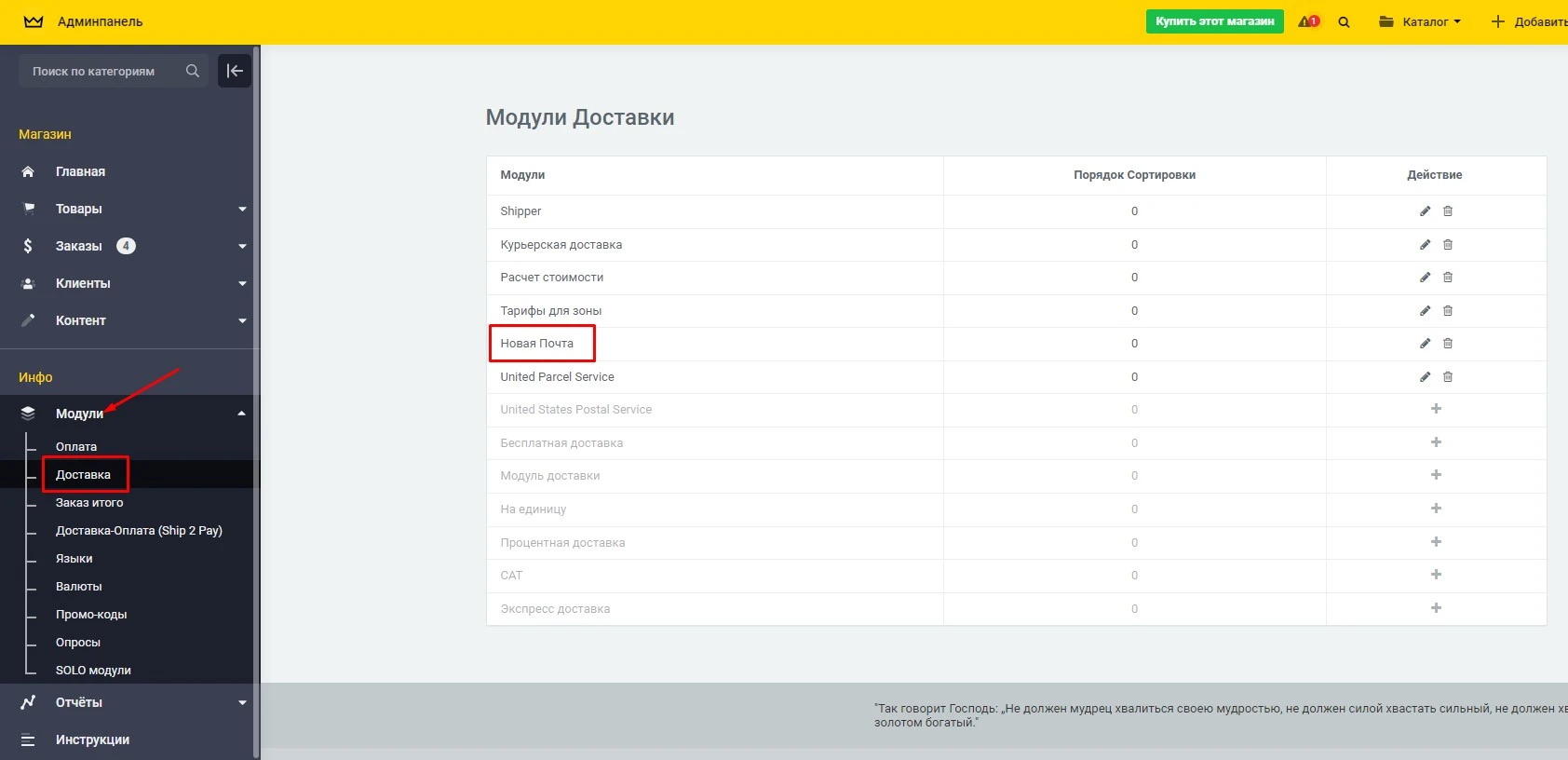 Модуль доставки Новая Почта (API) - 1