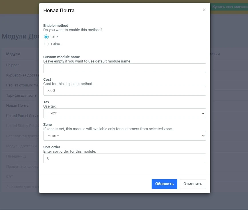 Модуль доставки Новая Почта (API) - 2