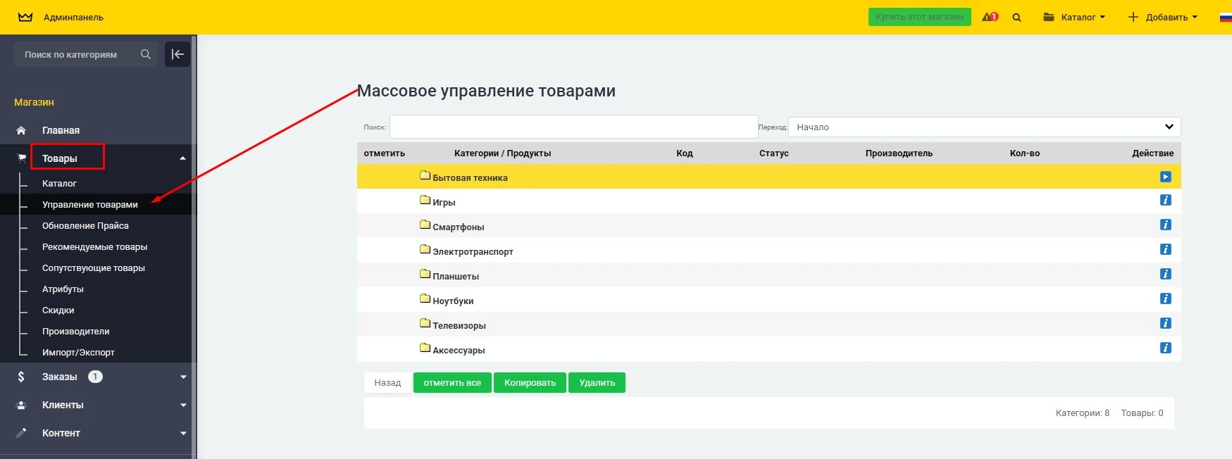 Модуль Массовое управление товарами - на платформе для быстрого создания интернет-магазинов osCommerce Solomono - 1 Массовое управление товарами - 1