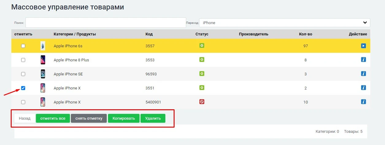 Модуль Массовое управление товарами - на платформе для быстрого создания интернет-магазинов osCommerce Solomono - 3 Массовое управление товарами - 3
