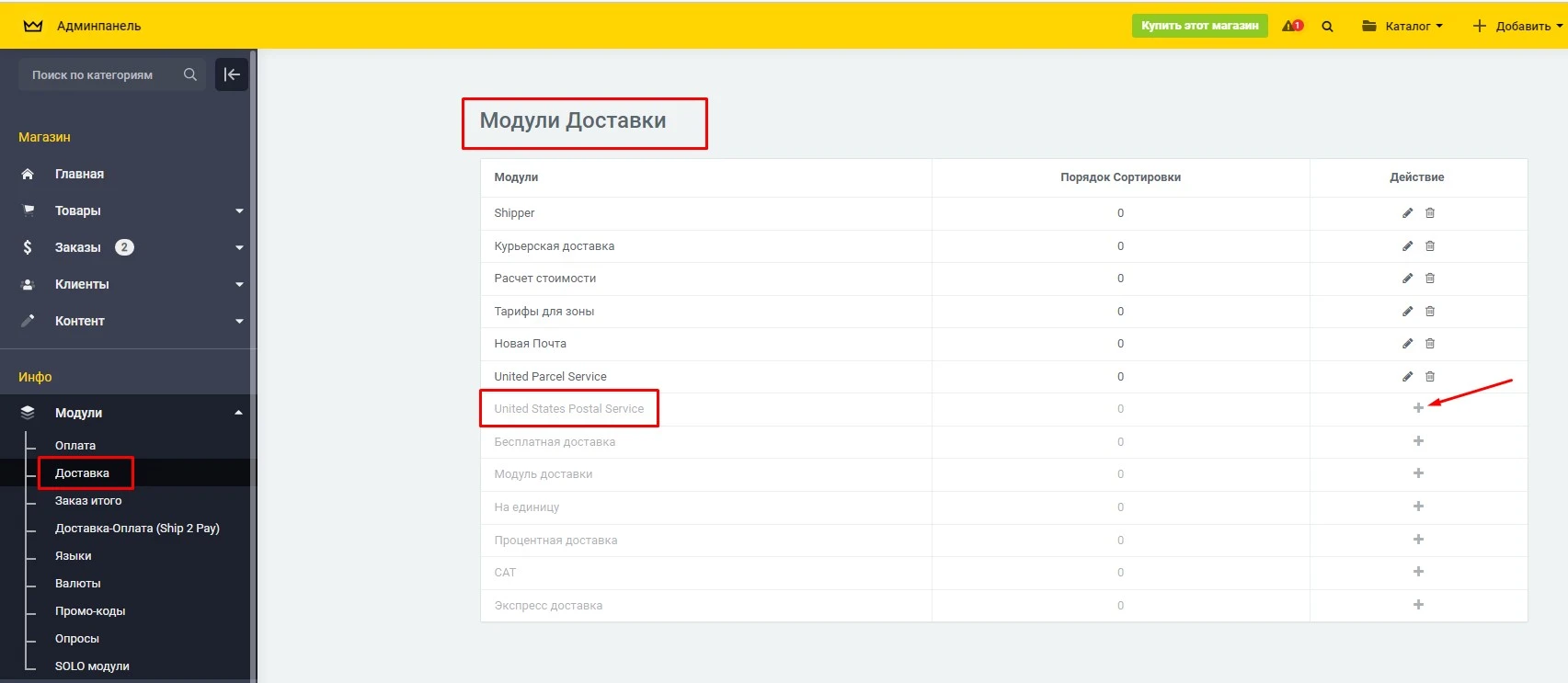 Доставка USPS (API) - 1