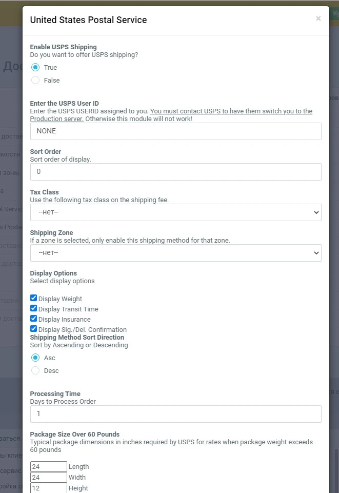 Доставка USPS (API) - 2