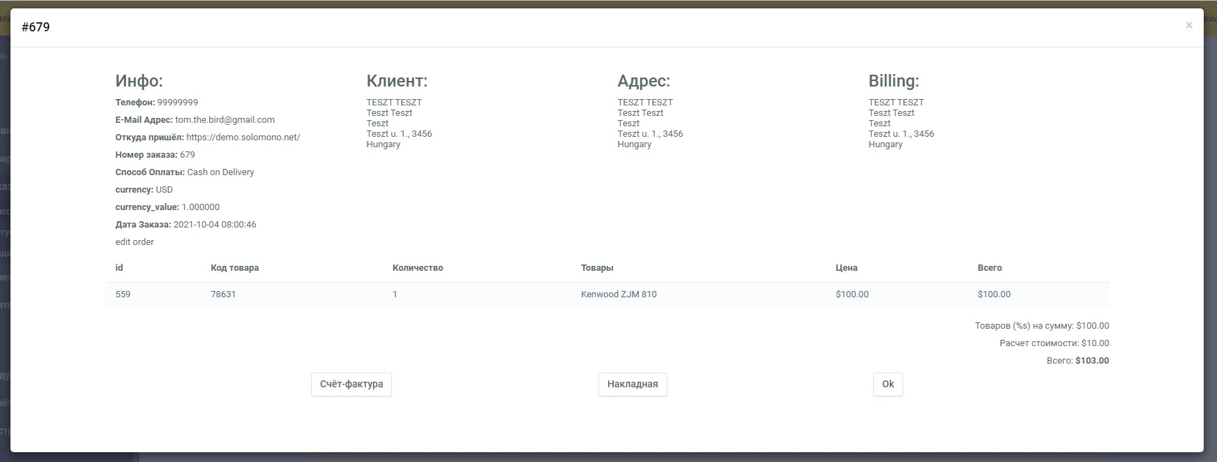 Модуль Новый ajax-вывод заказов + всплывающие окна заказов - на платформе для быстрого создания интернет-магазинов osCommerce Solomono - 3 Новый ajax-вывод заказов + всплывающие окна заказов - 3