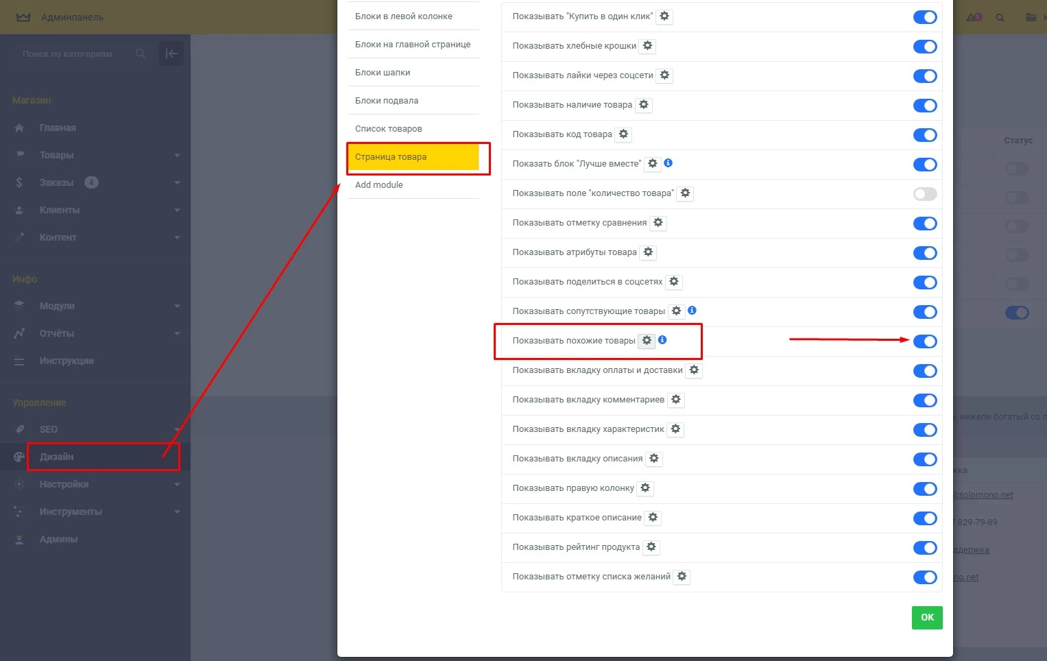 Модуль Блок "Похожие товары" - на платформе для быстрого создания интернет-магазинов osCommerce Solomono - 2 Блок "Похожие товары" - 2