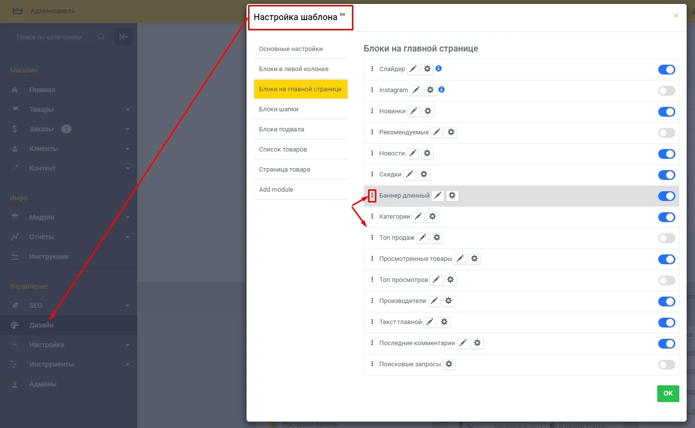 Модуль Редактирование блоков главной страницы - на платформе для быстрого создания интернет-магазинов osCommerce Solomono - 1 Редактирование блоков главной страницы - 1