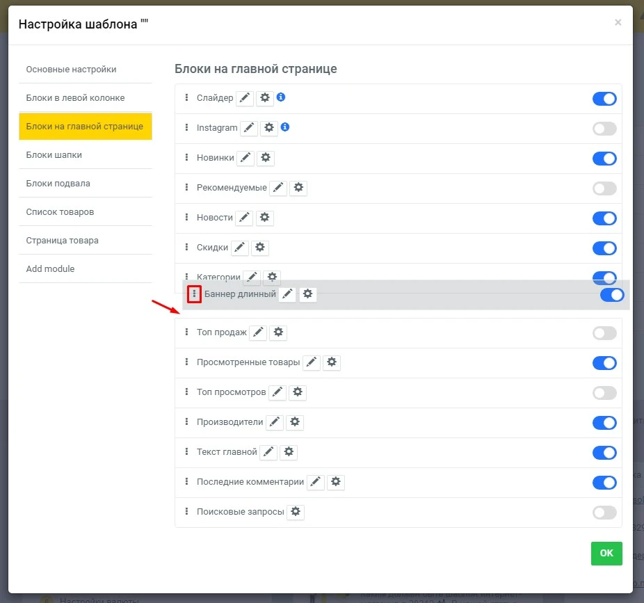 Модуль Редактирование блоков главной страницы - на платформе для быстрого создания интернет-магазинов osCommerce Solomono - 2 Редактирование блоков главной страницы - 2