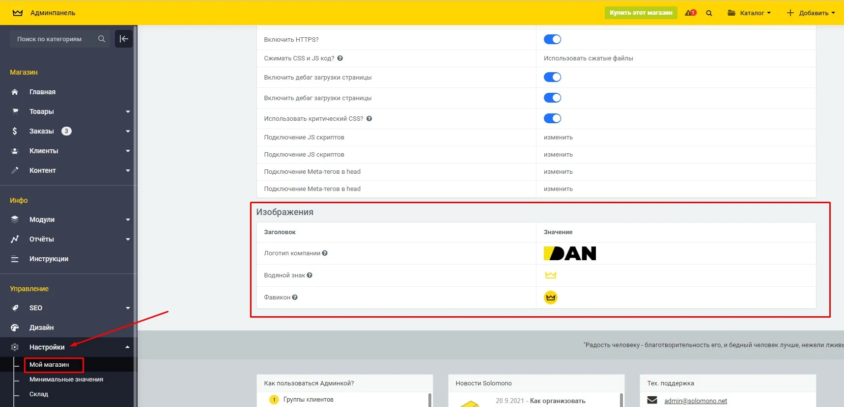 Редактируемые favicon, watermark и meta-title, -description сайта - 1