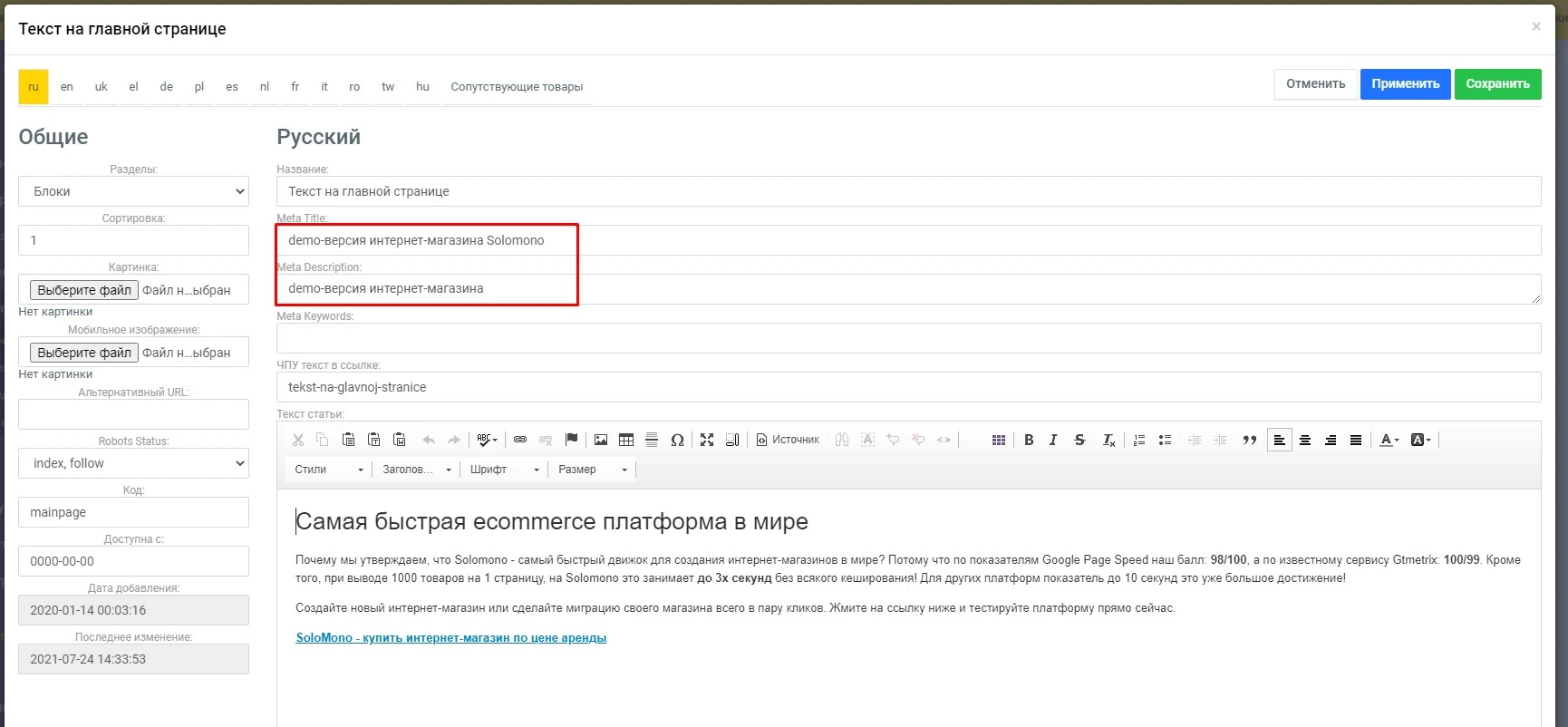 Редактируемые favicon, watermark и meta-title, -description сайта - 3