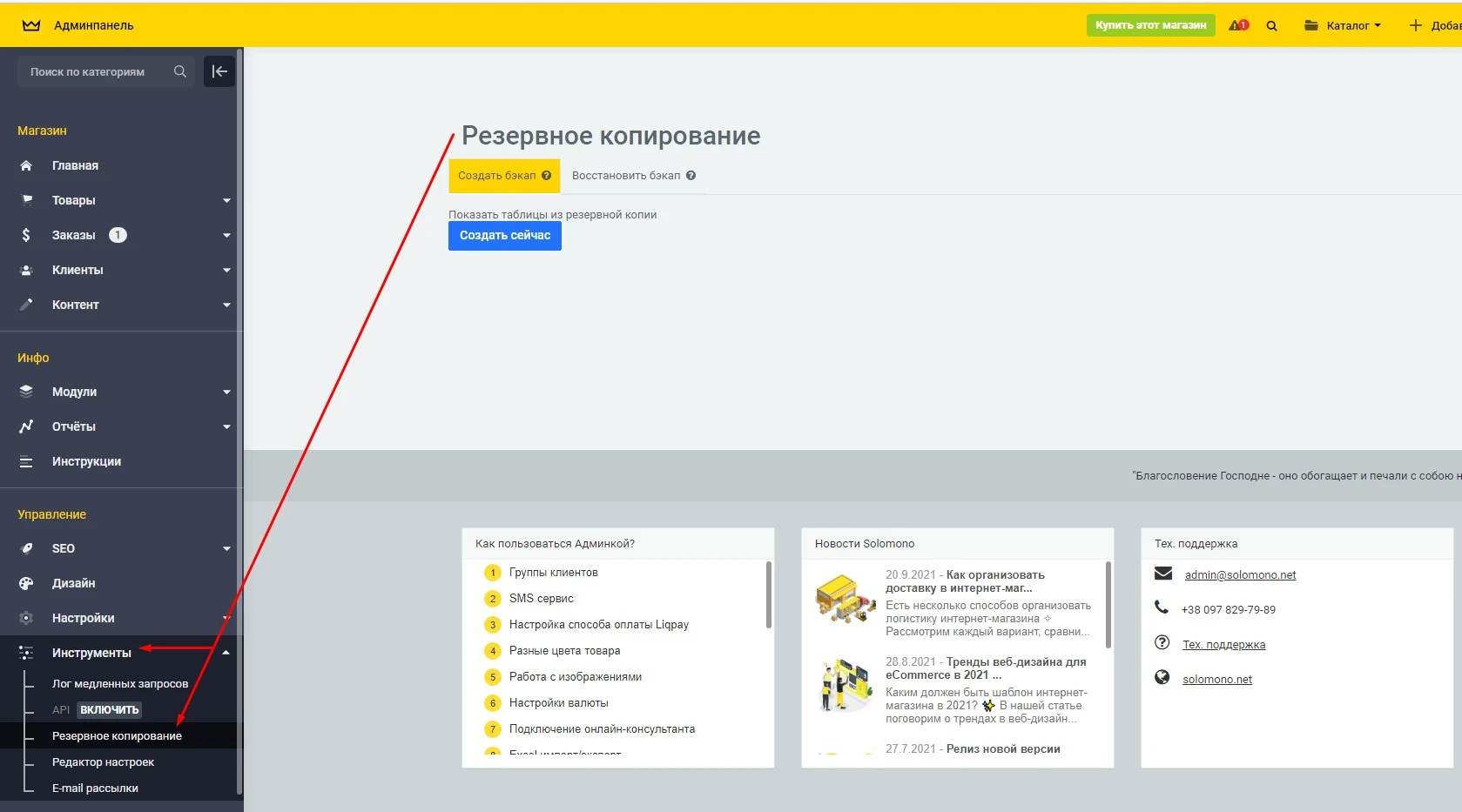 Бекап (резервное копирование) базы данных - 1