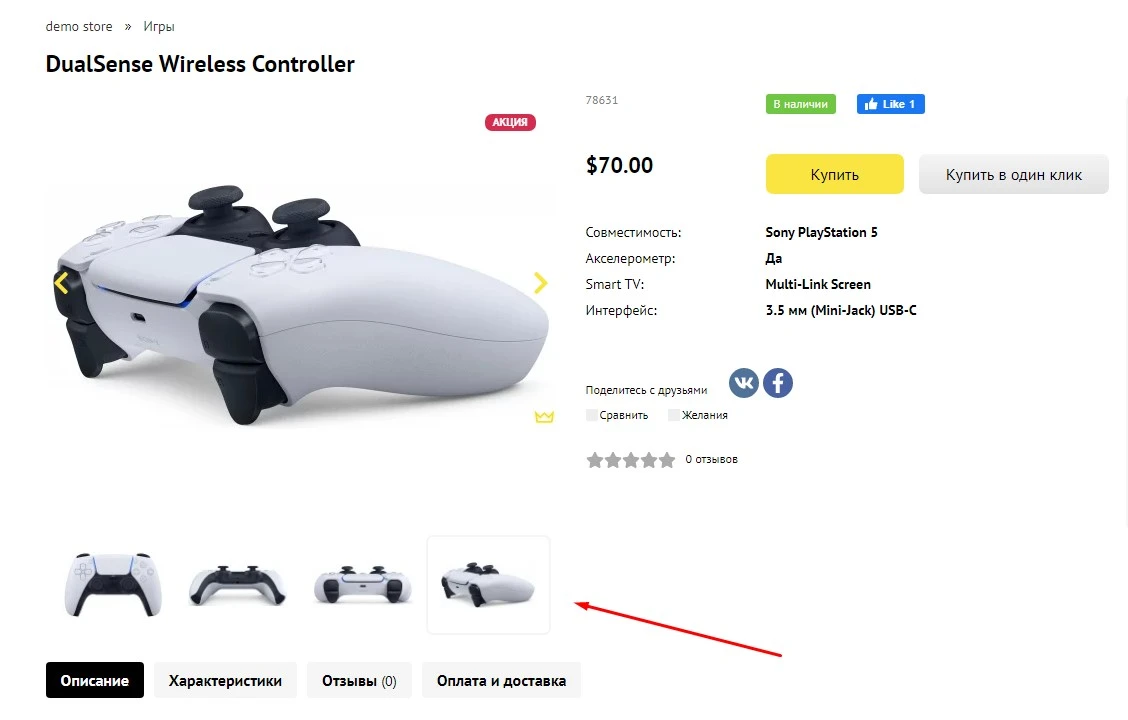 Модуль Слайдер изображений товара - на платформе для быстрого создания интернет-магазинов osCommerce Solomono - 1 Слайдер изображений товара - 1