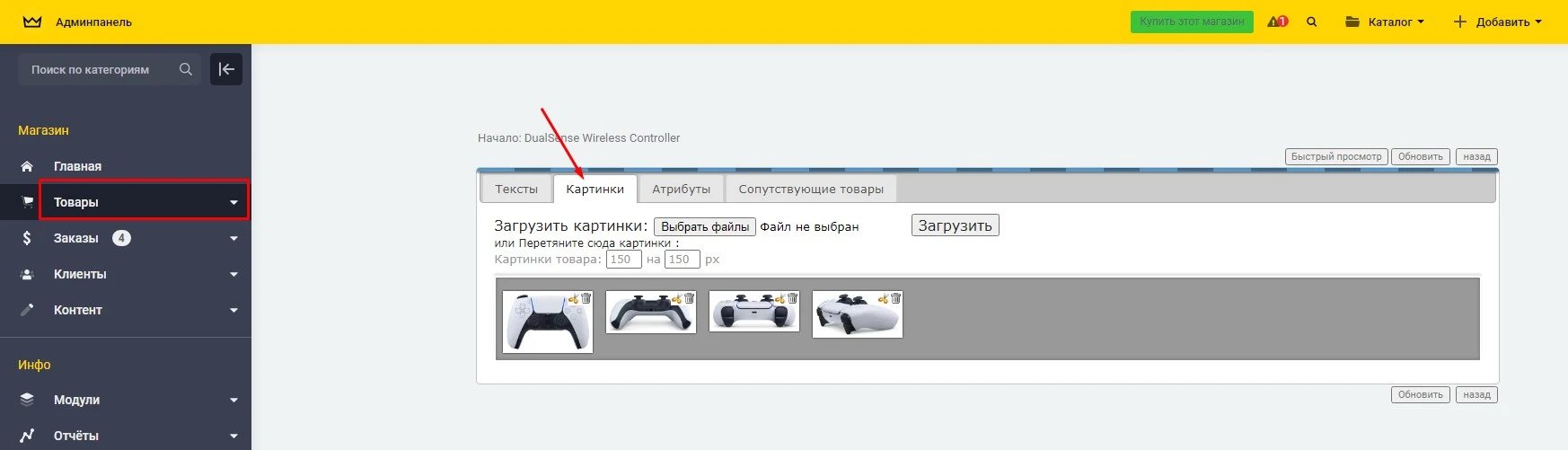 Модуль Слайдер изображений товара - на платформе для быстрого создания интернет-магазинов osCommerce Solomono - 2 Слайдер изображений товара - 2
