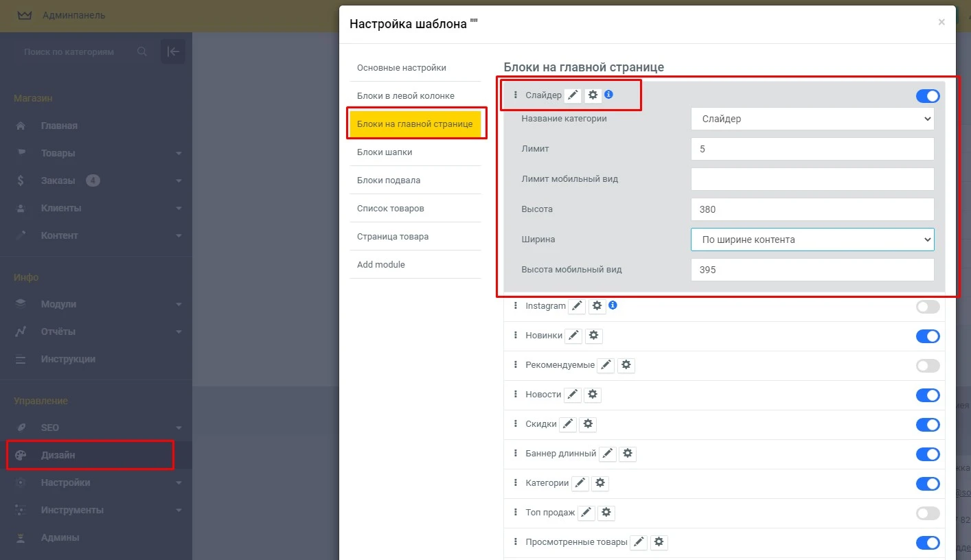 Модуль Слайдер картинок на главной странице - на платформе для быстрого создания интернет-магазинов osCommerce Solomono - 2 Слайдер картинок на главной странице - 2