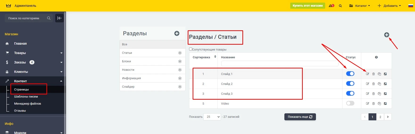 Модуль Слайдер картинок на главной странице - на платформе для быстрого создания интернет-магазинов osCommerce Solomono - 3 Слайдер картинок на главной странице - 3