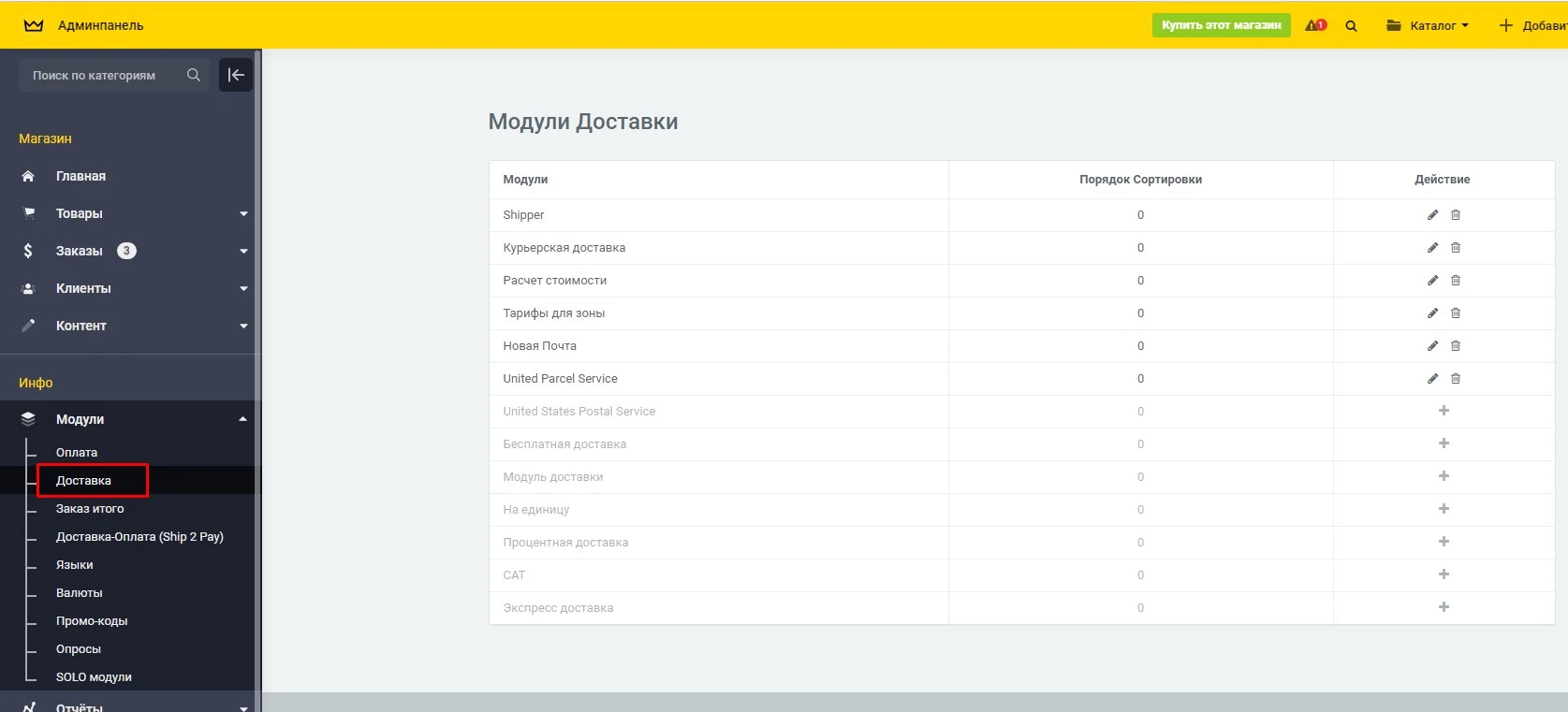 Стандартные Способы Доставки - 1 Стандартные Способы Доставки - 1