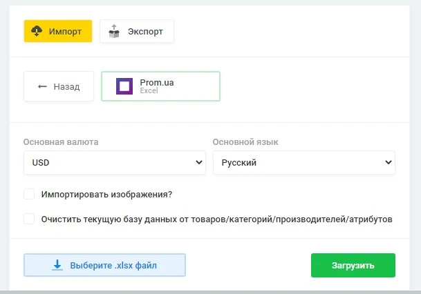 Модуль Импорт Prom.ua (Excel) - на платформе для быстрого создания интернет-магазинов osCommerce Solomono - 1 Импорт Prom.ua (Excel) - 1