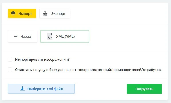 Импорт каталога товаров (XML, YML, CSV, XLSX) - 2