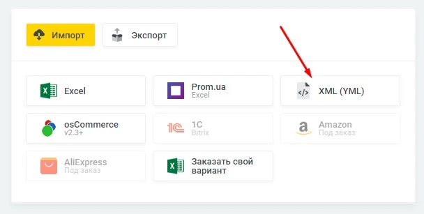 Импорт каталога товаров (XML, YML, CSV, XLSX) - 1