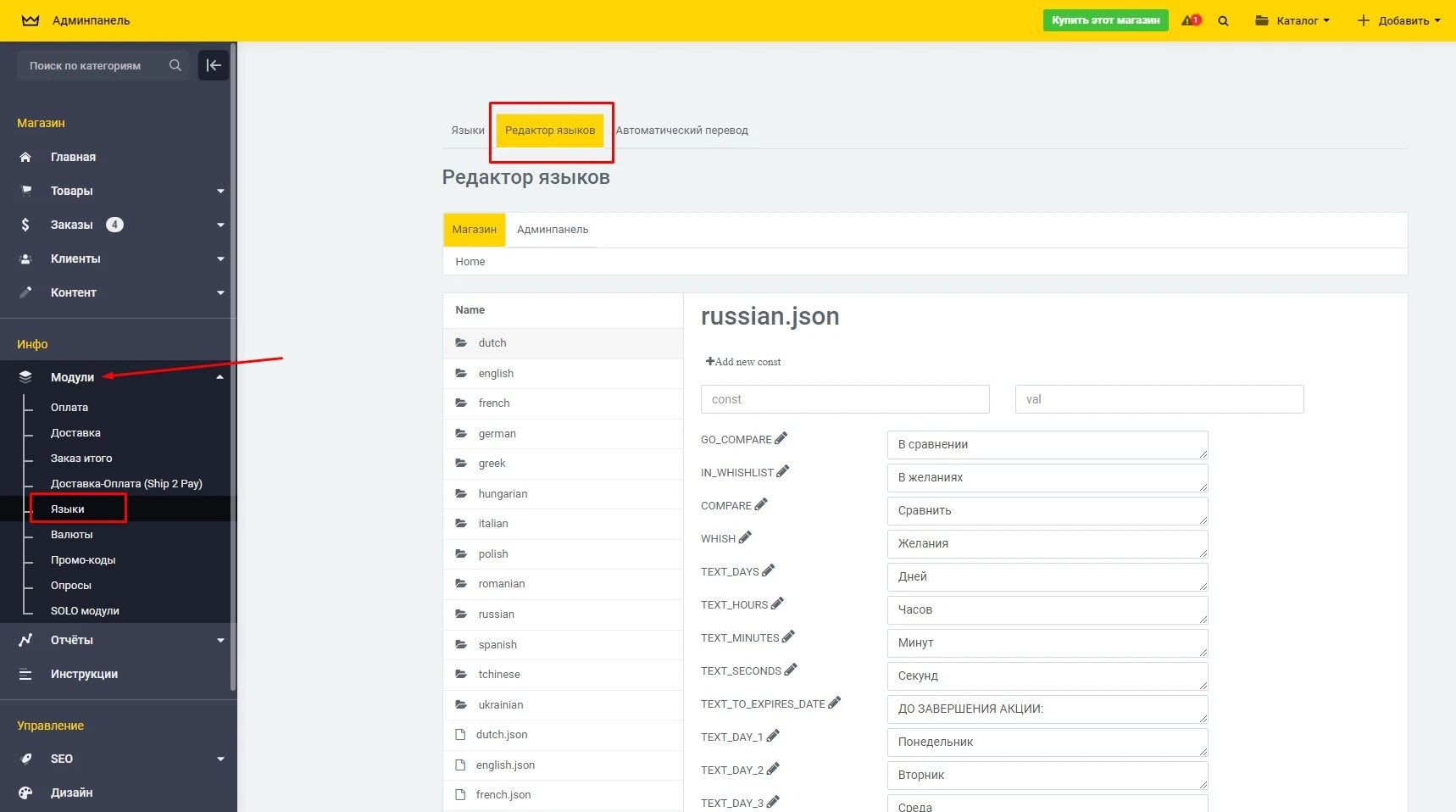 Редактирование текстов (констант) для всех языков в админке - 1