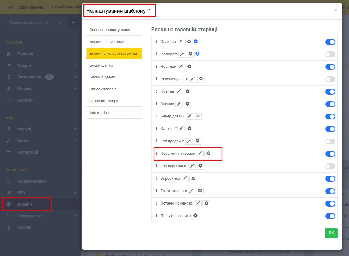 Модуль Переглянуті товари - на платформі для швидкого створення інтернет-магазинів osCommerce Solomono - 2 Переглянуті товари - 2
