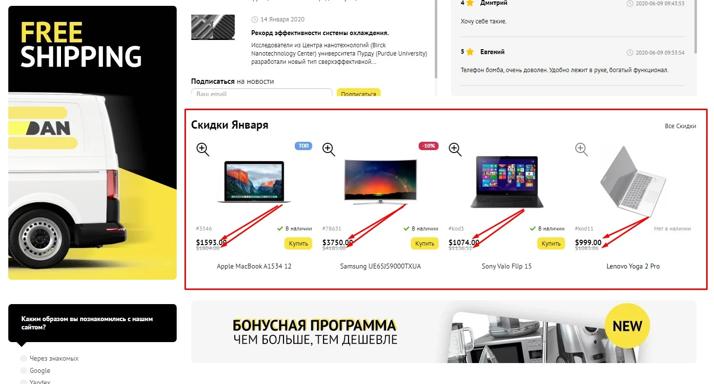 Модуль Скидки - на платформе для быстрого создания интернет-магазинов osCommerce Solomono - 1 Скидки - 1