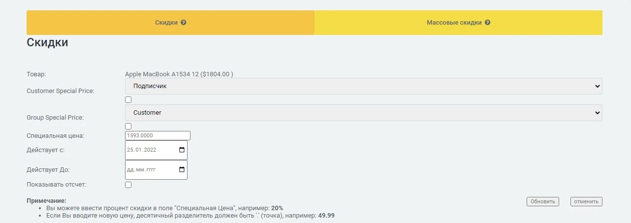 Модуль Скидки - на платформе для быстрого создания интернет-магазинов osCommerce Solomono - 3 Скидки - 3