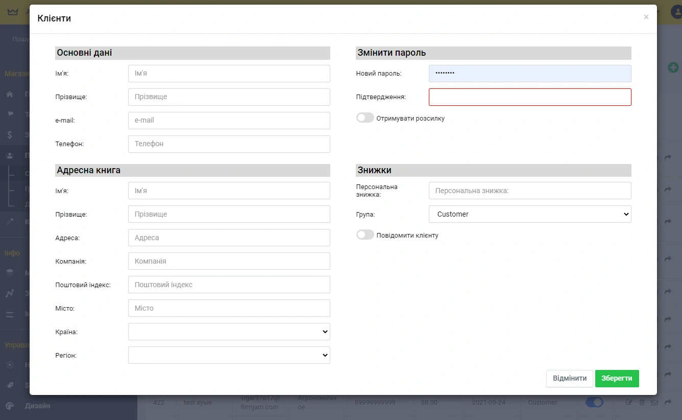 Модуль Створення клієнта в адмінці - на платформі для швидкого створення інтернет-магазинів osCommerce Solomono - 2 Створення клієнта в адмінці - 2