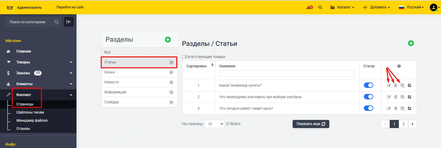 Модуль Статьи - на платформе для быстрого создания интернет-магазинов osCommerce Solomono - 2 Статьи - 2