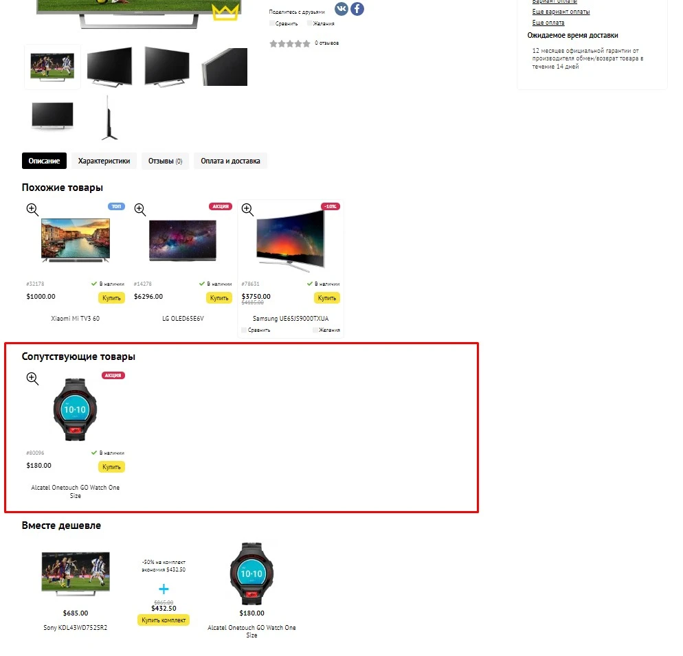 Модуль Сопутствующие товары - на платформе для быстрого создания интернет-магазинов osCommerce Solomono - 1 Сопутствующие товары - 1