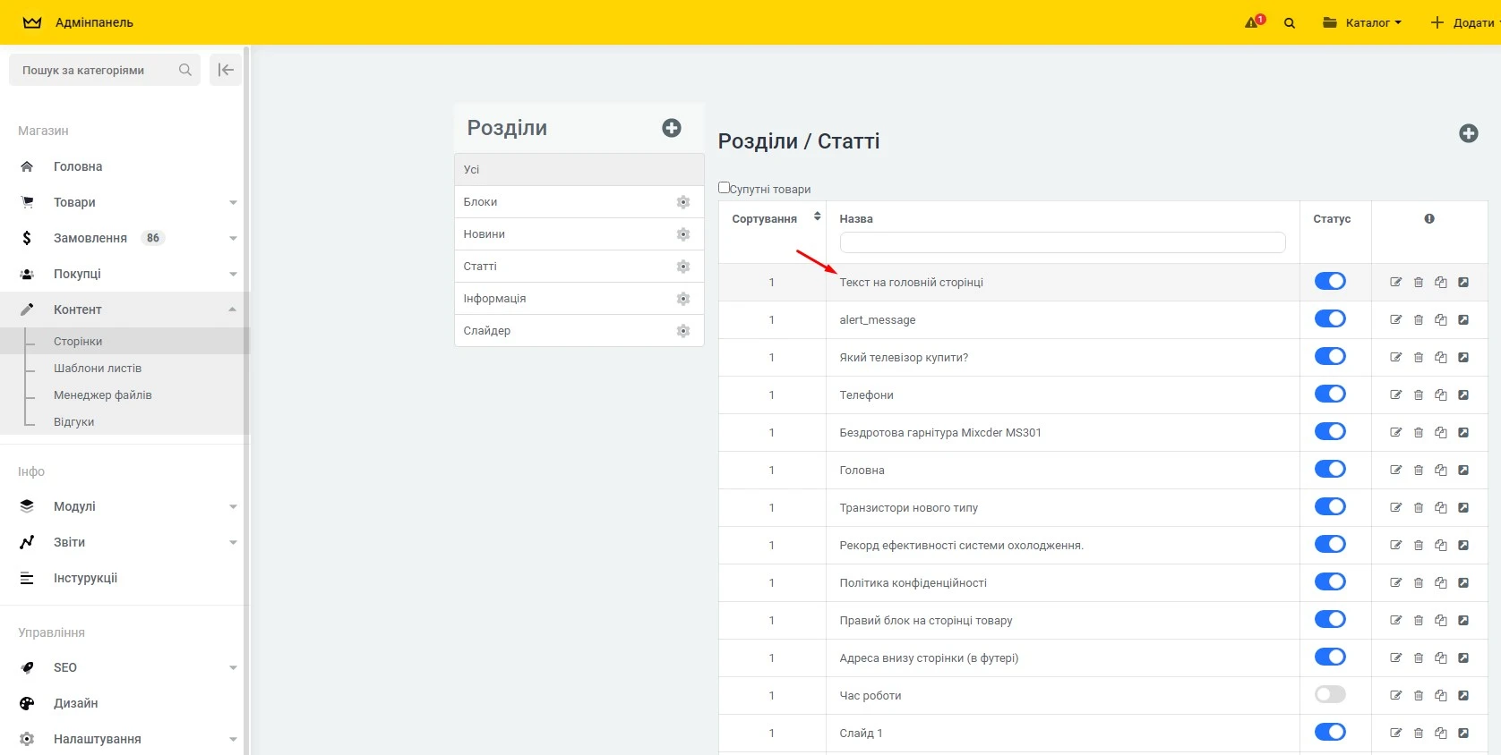 Модуль Виведення редагованого тексту на головній сторінці - на платформі для швидкого створення інтернет-магазинів osCommerce Solomono - 2 Виведення редагованого тексту на головній сторінці - 2
